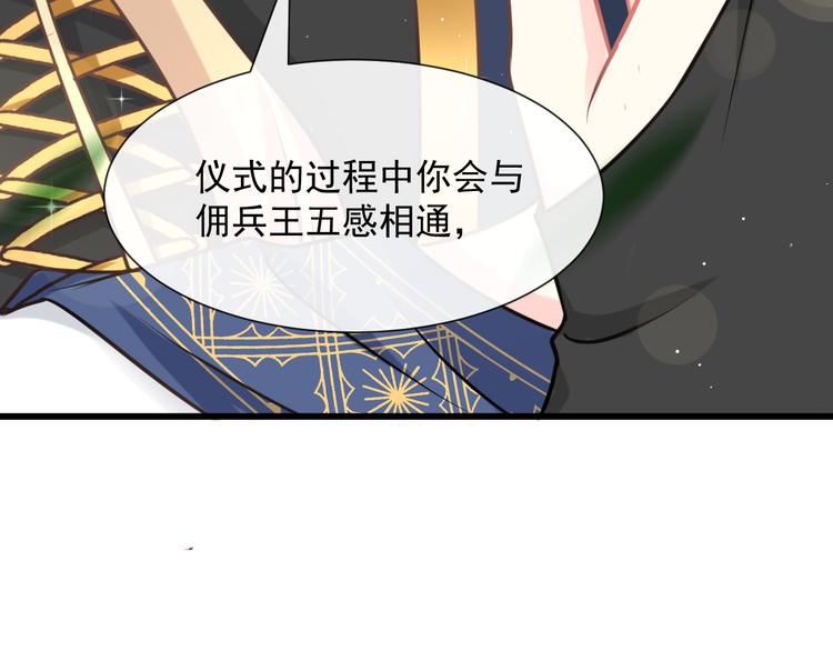 魔神的新娘韩漫全集-024 仪式开始无删减无遮挡章节图片 