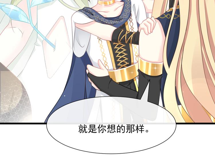 魔神的新娘韩漫全集-024 仪式开始无删减无遮挡章节图片 