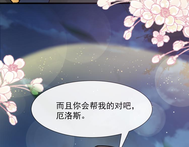 魔神的新娘韩漫全集-024 仪式开始无删减无遮挡章节图片 
