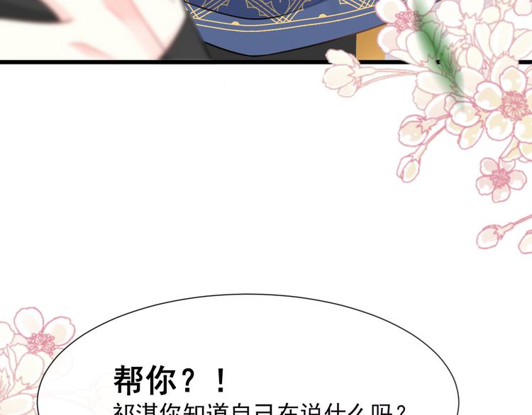 魔神的新娘韩漫全集-024 仪式开始无删减无遮挡章节图片 