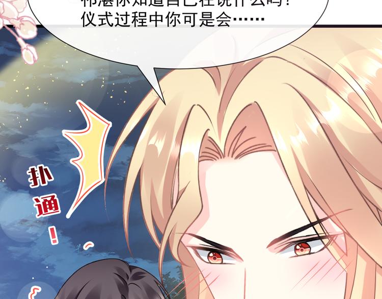 魔神的新娘韩漫全集-024 仪式开始无删减无遮挡章节图片 