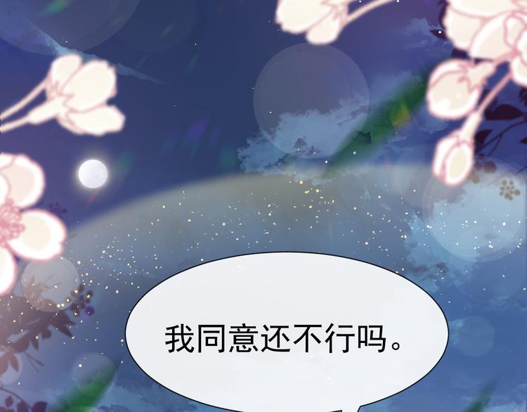魔神的新娘韩漫全集-024 仪式开始无删减无遮挡章节图片 
