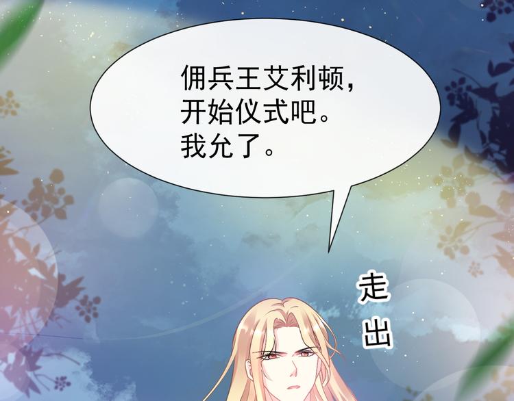 魔神的新娘韩漫全集-024 仪式开始无删减无遮挡章节图片 