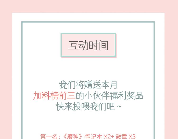 魔神的新娘韩漫全集-025 帮你无删减无遮挡章节图片 