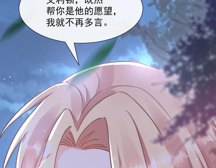 魔神的新娘韩漫全集-025 帮你无删减无遮挡章节图片 