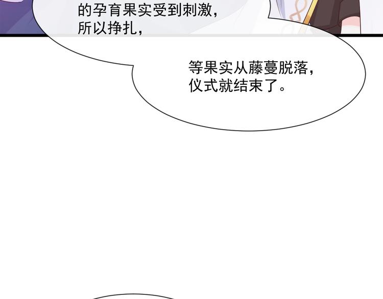 魔神的新娘韩漫全集-026  果实扎根无删减无遮挡章节图片 