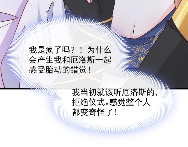 魔神的新娘韩漫全集-026  果实扎根无删减无遮挡章节图片 
