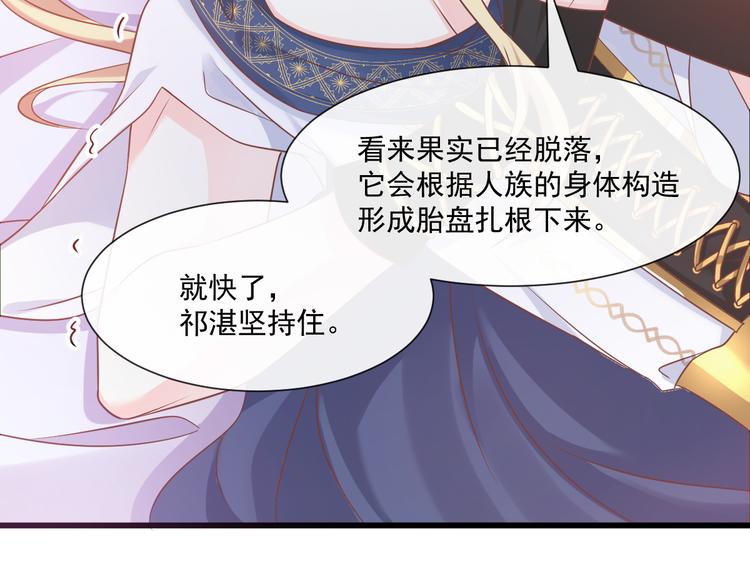 魔神的新娘韩漫全集-026  果实扎根无删减无遮挡章节图片 