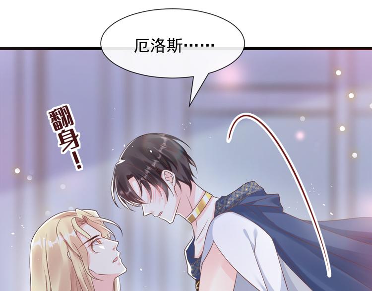 魔神的新娘韩漫全集-026  果实扎根无删减无遮挡章节图片 