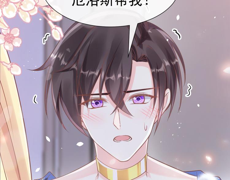 魔神的新娘韩漫全集-026  果实扎根无删减无遮挡章节图片 