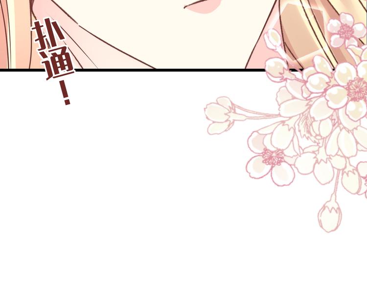 魔神的新娘韩漫全集-026  果实扎根无删减无遮挡章节图片 