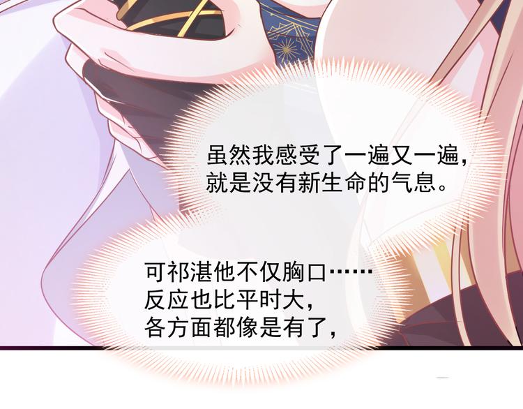 魔神的新娘韩漫全集-026  果实扎根无删减无遮挡章节图片 