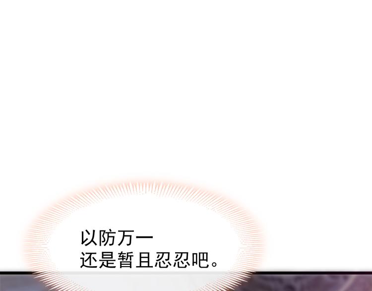 魔神的新娘韩漫全集-026  果实扎根无删减无遮挡章节图片 