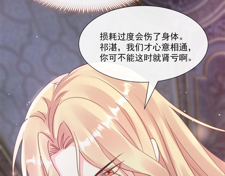 魔神的新娘韩漫全集-026  果实扎根无删减无遮挡章节图片 