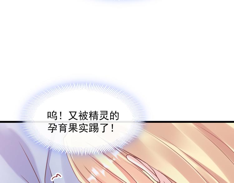 魔神的新娘韩漫全集-026  果实扎根无删减无遮挡章节图片 