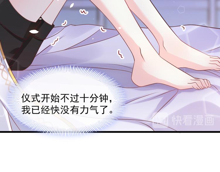 魔神的新娘韩漫全集-026  果实扎根无删减无遮挡章节图片 