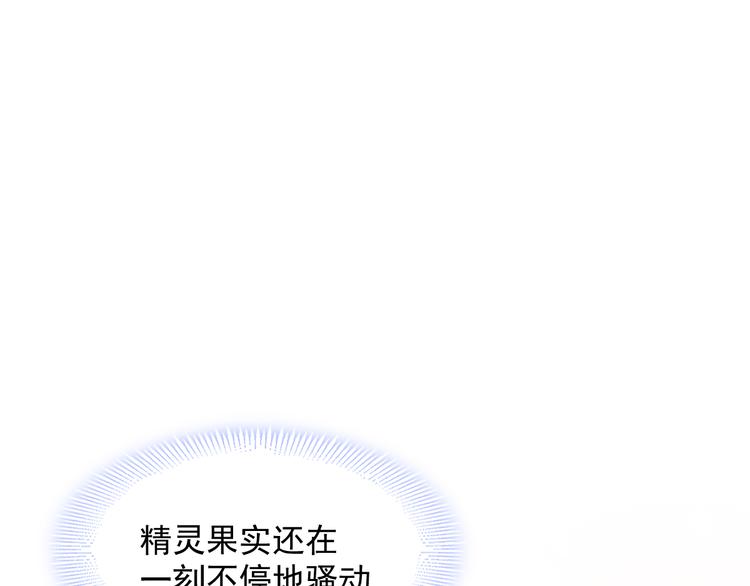 魔神的新娘韩漫全集-026  果实扎根无删减无遮挡章节图片 