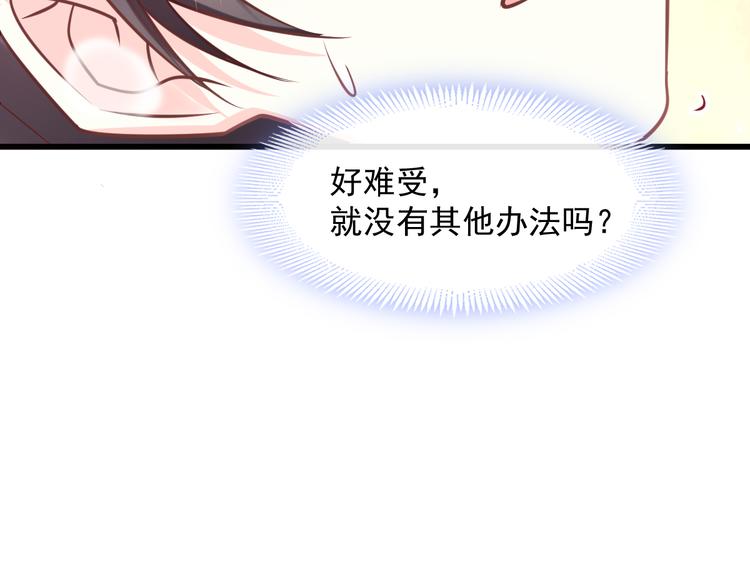 魔神的新娘韩漫全集-026  果实扎根无删减无遮挡章节图片 