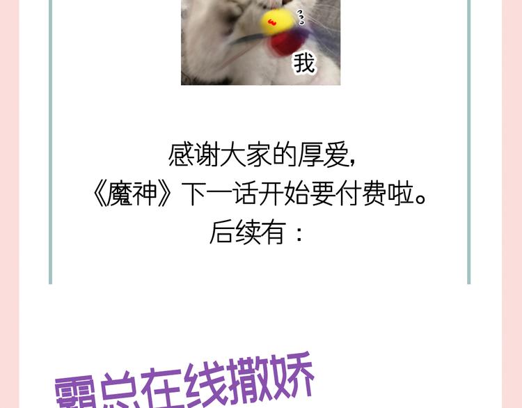 魔神的新娘韩漫全集-026  果实扎根无删减无遮挡章节图片 