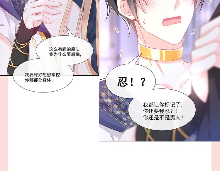 魔神的新娘韩漫全集-026  果实扎根无删减无遮挡章节图片 