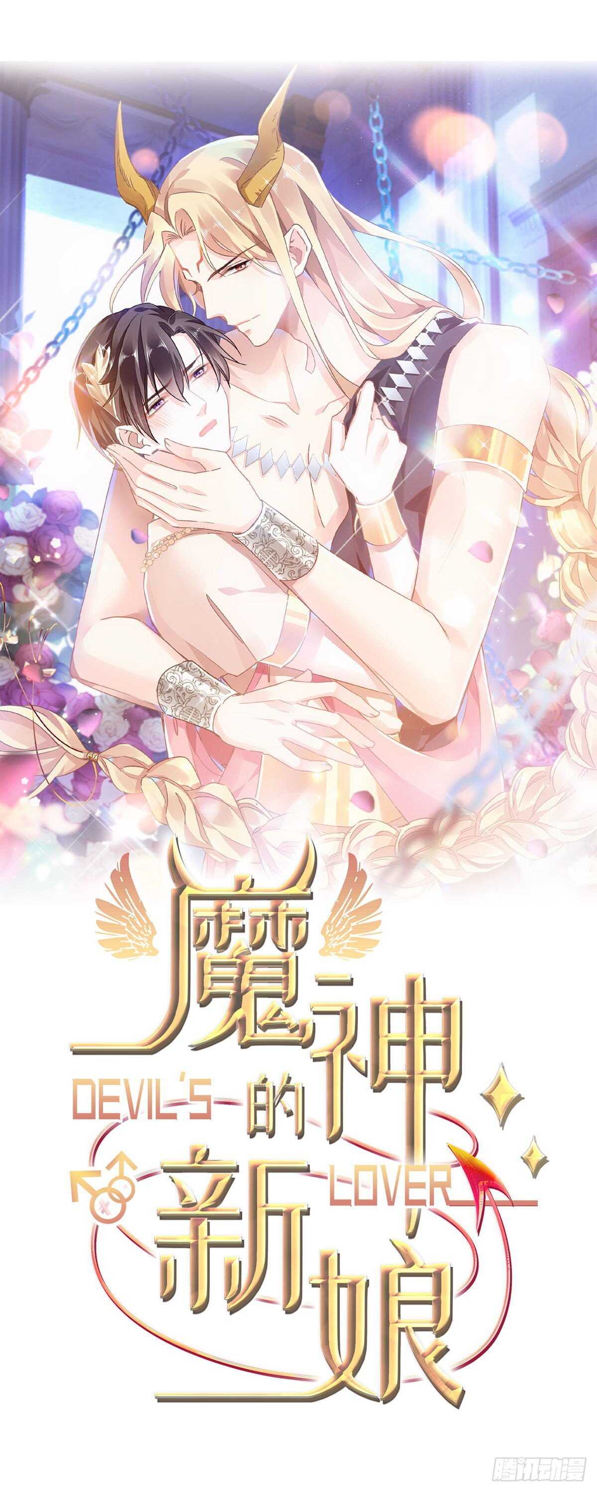魔神的新娘韩漫全集-027 标记无删减无遮挡章节图片 
