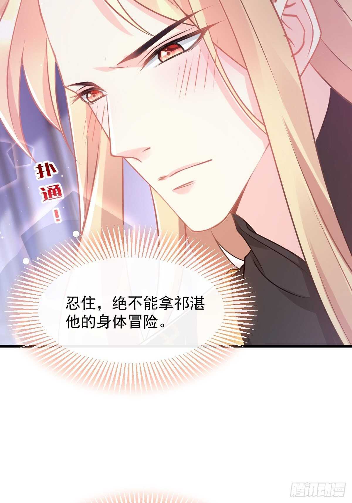 魔神的新娘韩漫全集-027 标记无删减无遮挡章节图片 