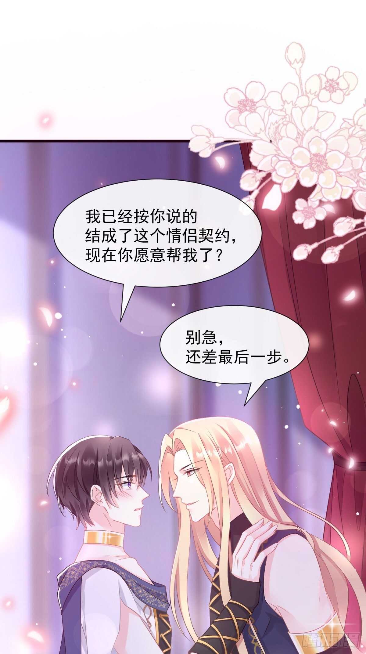 魔神的新娘韩漫全集-027 标记无删减无遮挡章节图片 