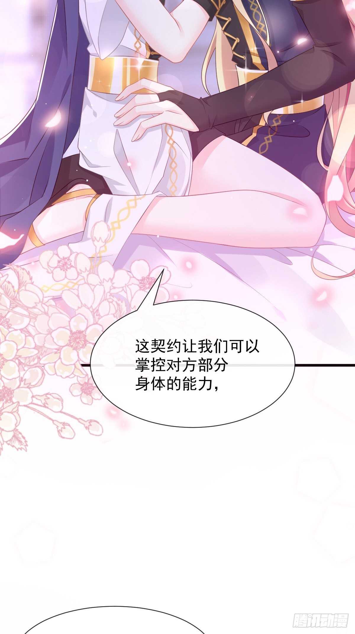 魔神的新娘韩漫全集-027 标记无删减无遮挡章节图片 