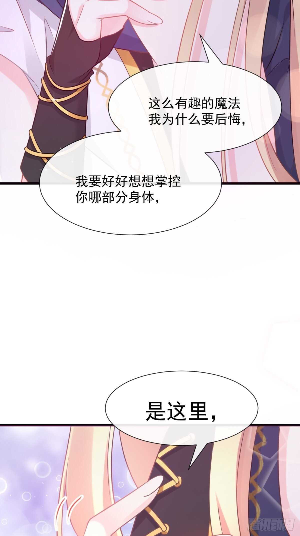魔神的新娘韩漫全集-027 标记无删减无遮挡章节图片 
