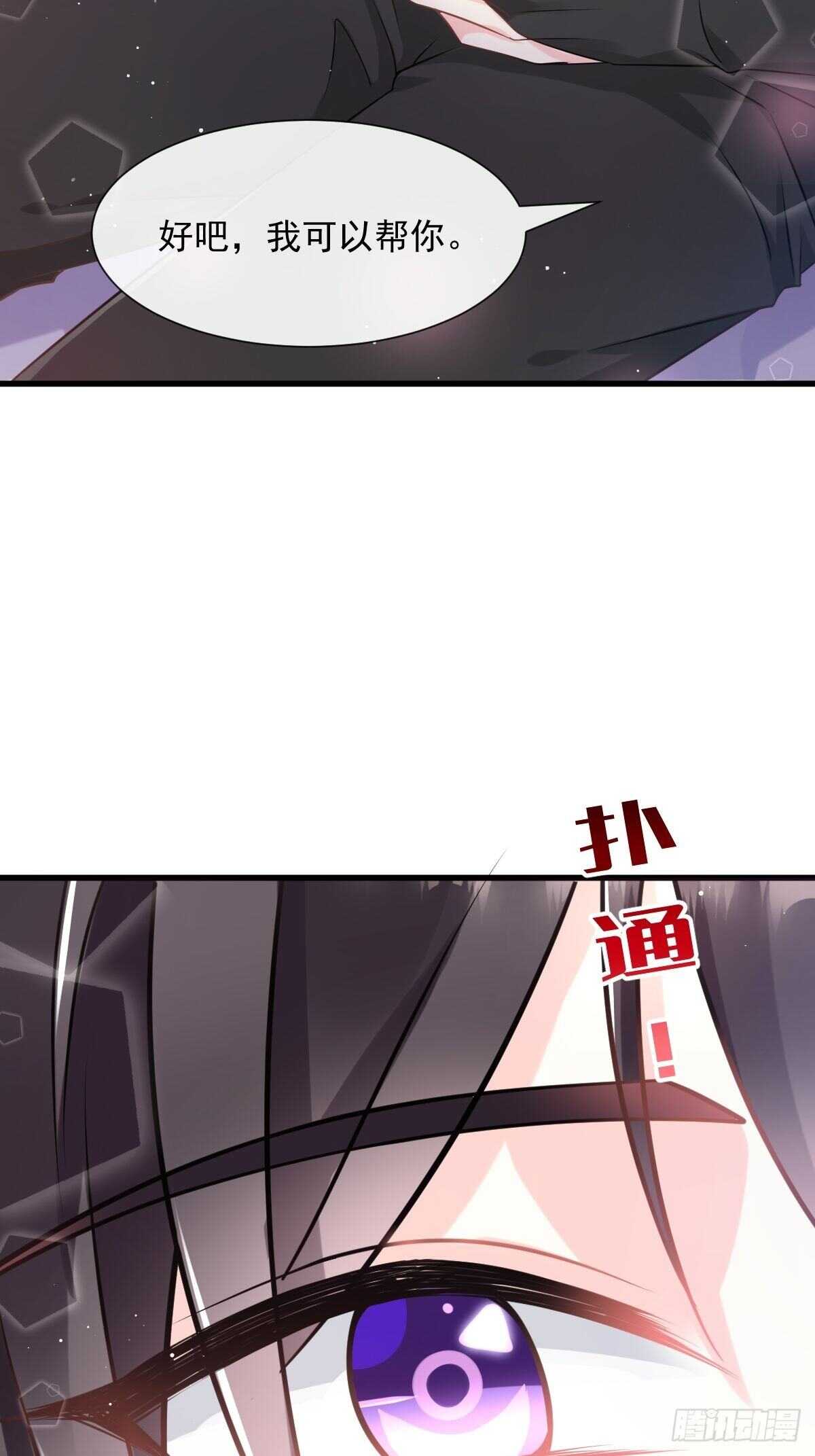 魔神的新娘韩漫全集-027 标记无删减无遮挡章节图片 