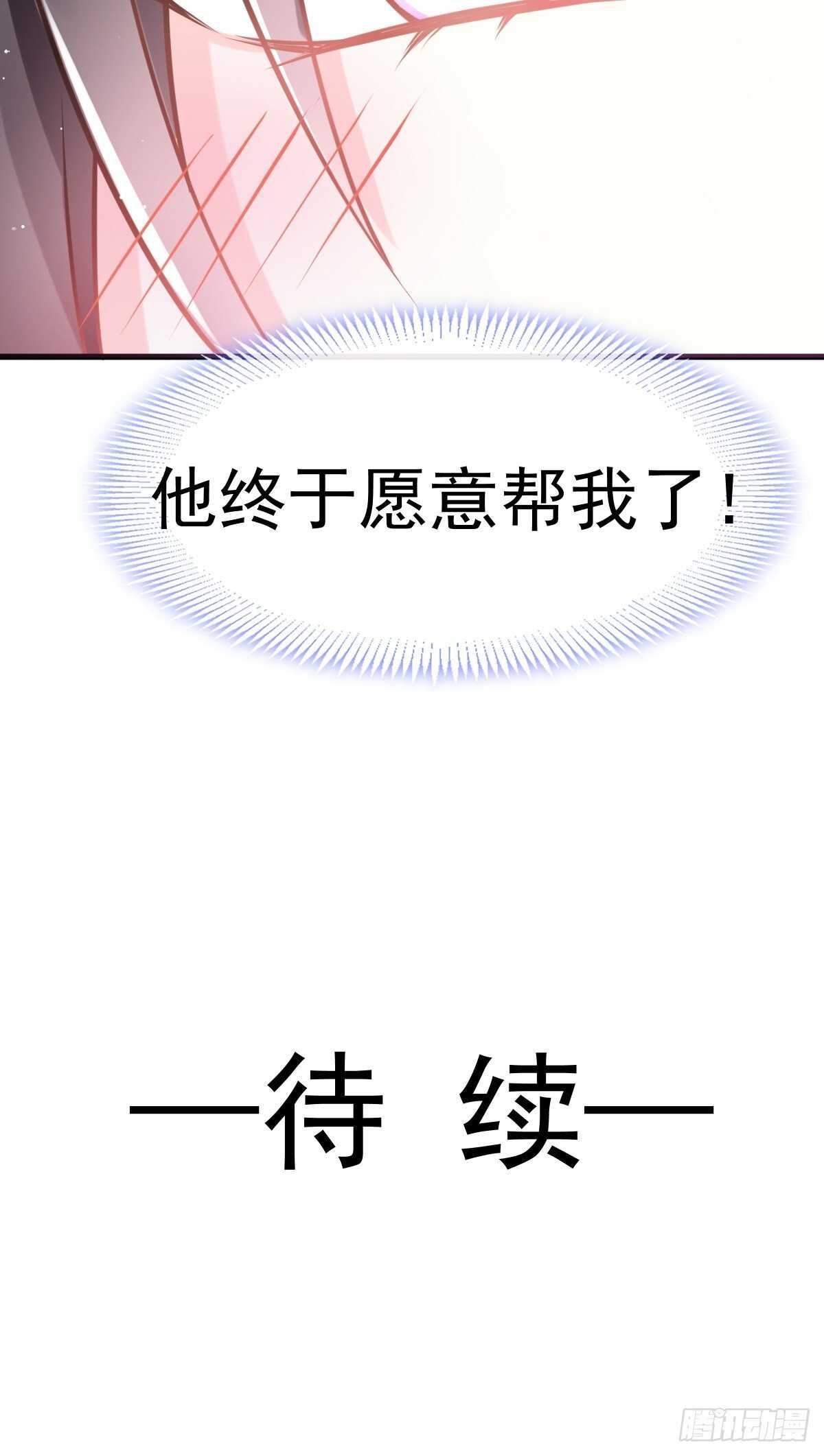 魔神的新娘韩漫全集-027 标记无删减无遮挡章节图片 