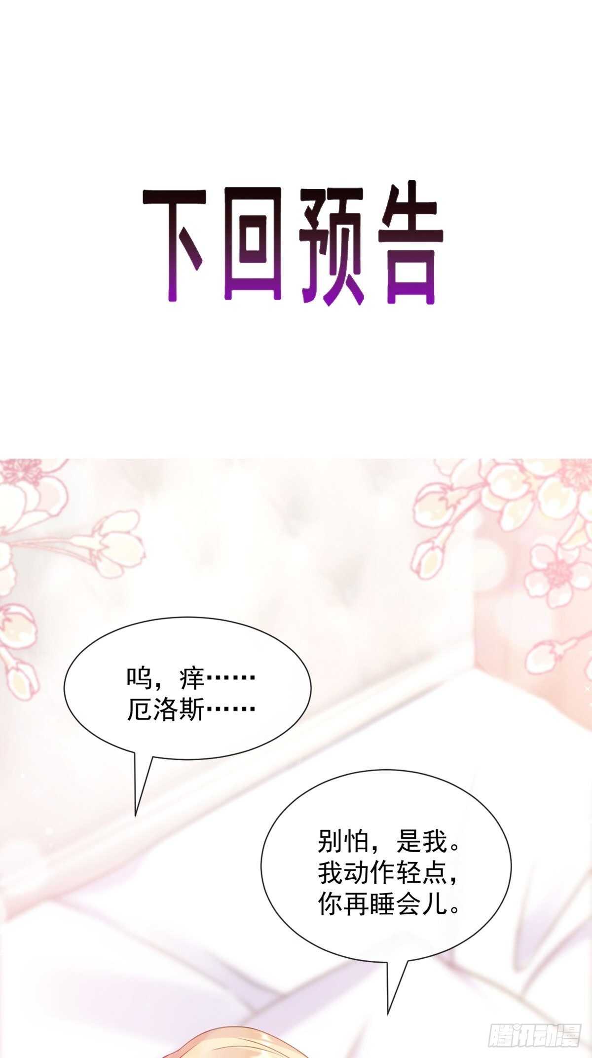 魔神的新娘韩漫全集-027 标记无删减无遮挡章节图片 