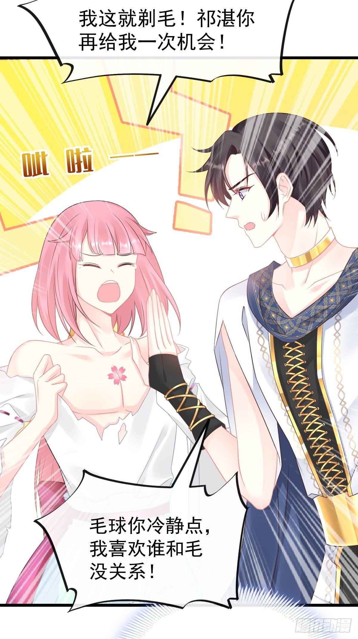 魔神的新娘韩漫全集-028 新生命无删减无遮挡章节图片 