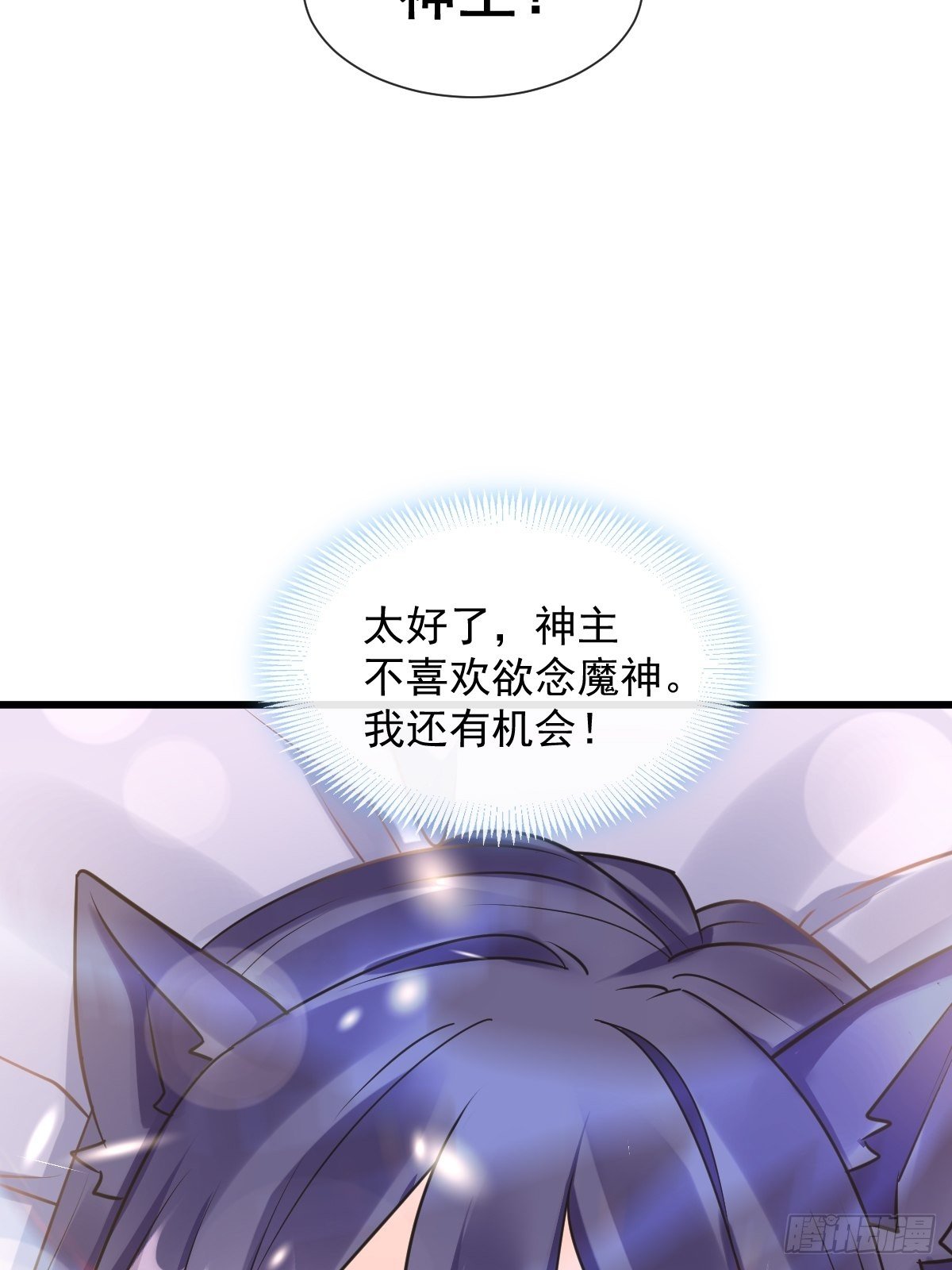 魔神的新娘韩漫全集-028 新生命无删减无遮挡章节图片 
