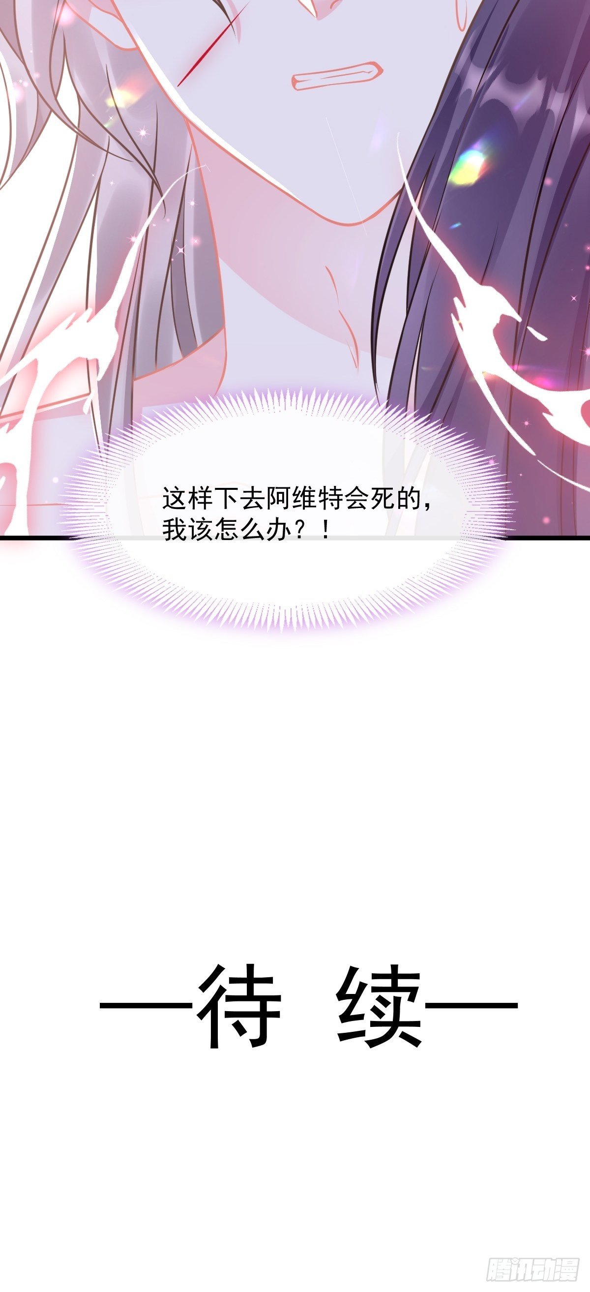 魔神的新娘韩漫全集-028 新生命无删减无遮挡章节图片 