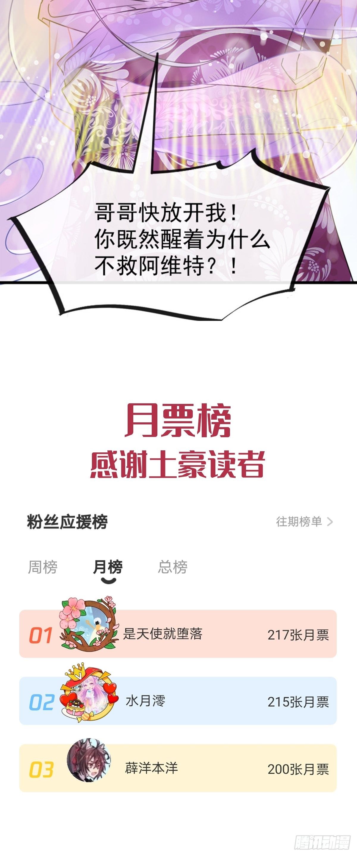 魔神的新娘韩漫全集-028 新生命无删减无遮挡章节图片 