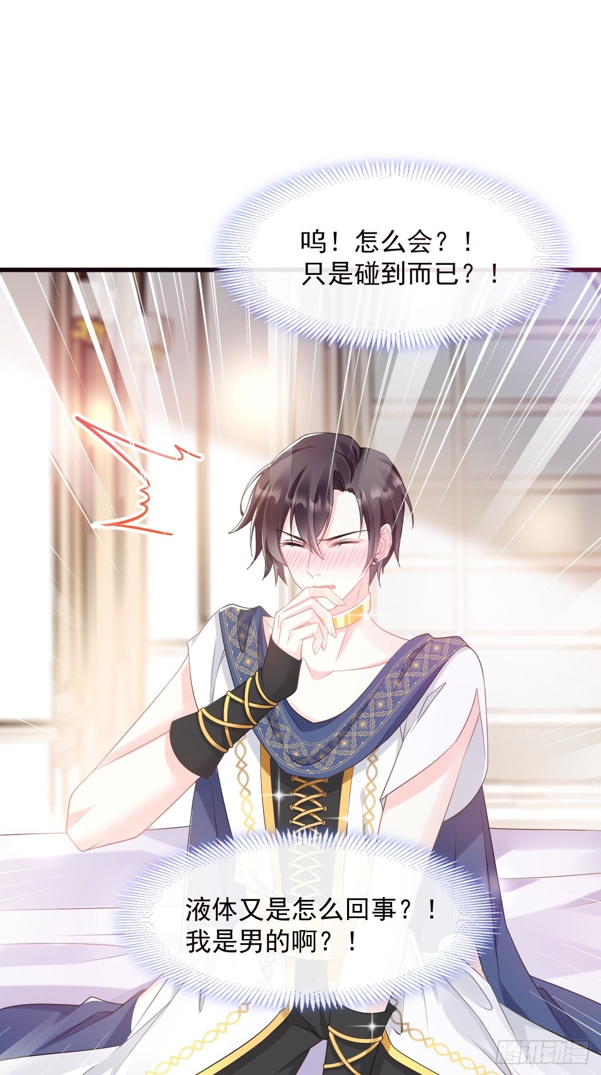魔神的新娘韩漫全集-029 好像有了无删减无遮挡章节图片 