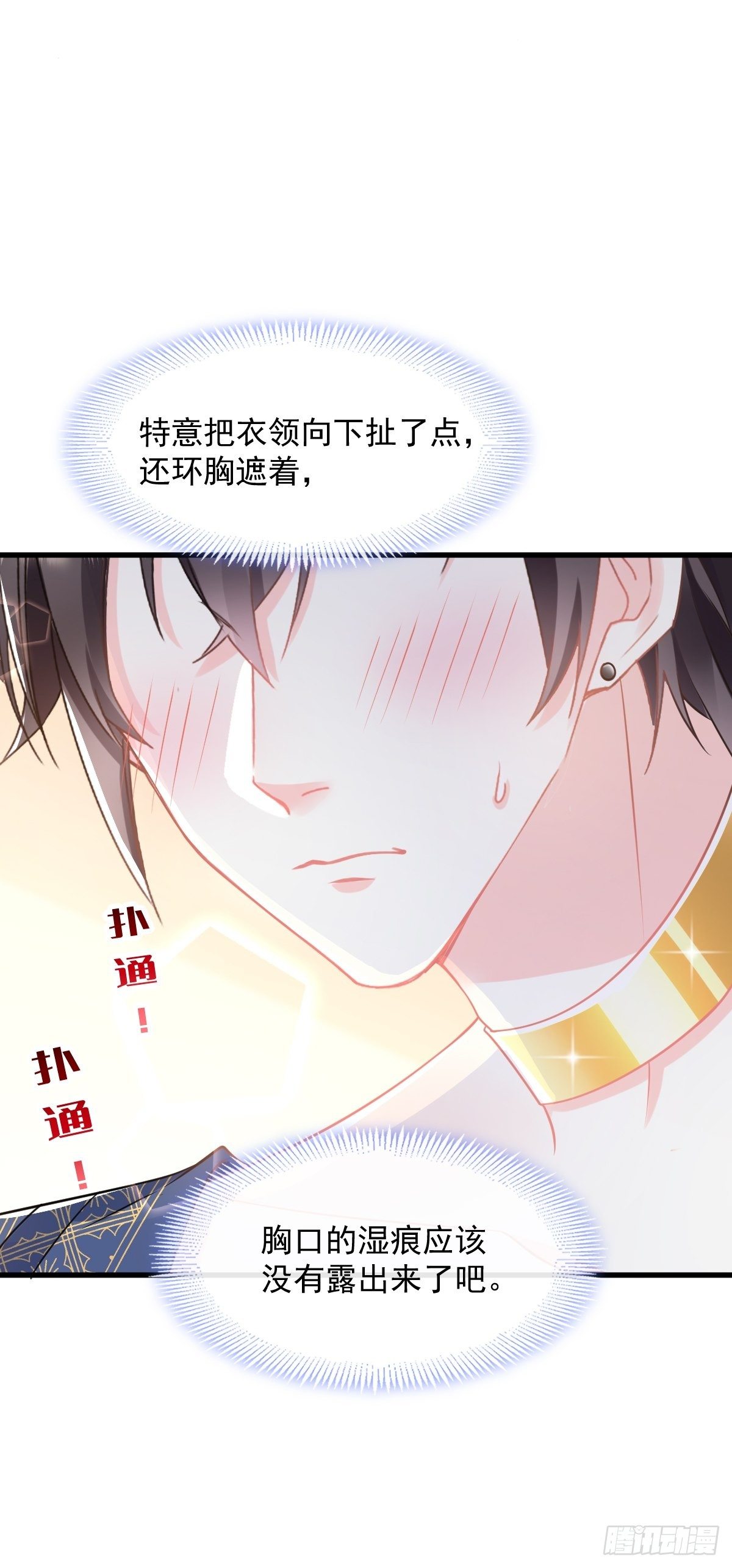 魔神的新娘韩漫全集-029 好像有了无删减无遮挡章节图片 