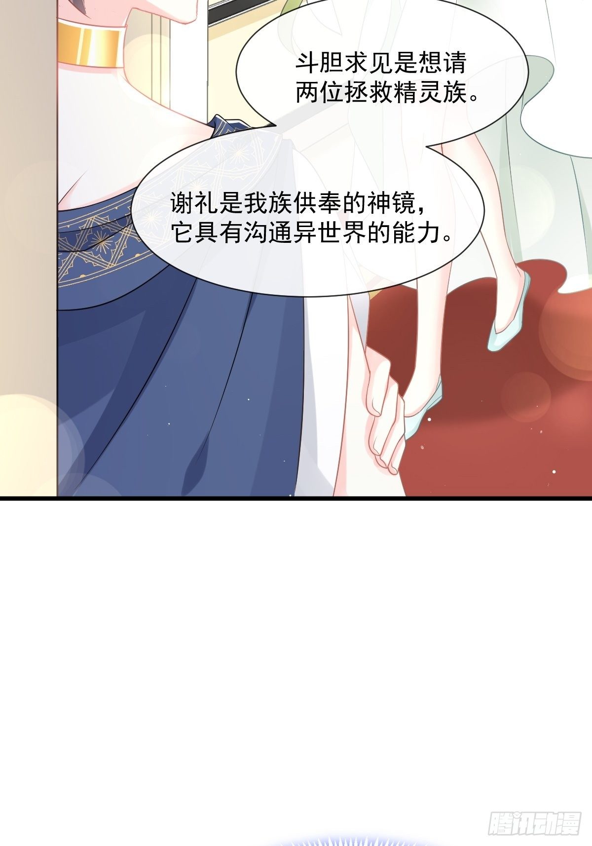 魔神的新娘韩漫全集-029 好像有了无删减无遮挡章节图片 