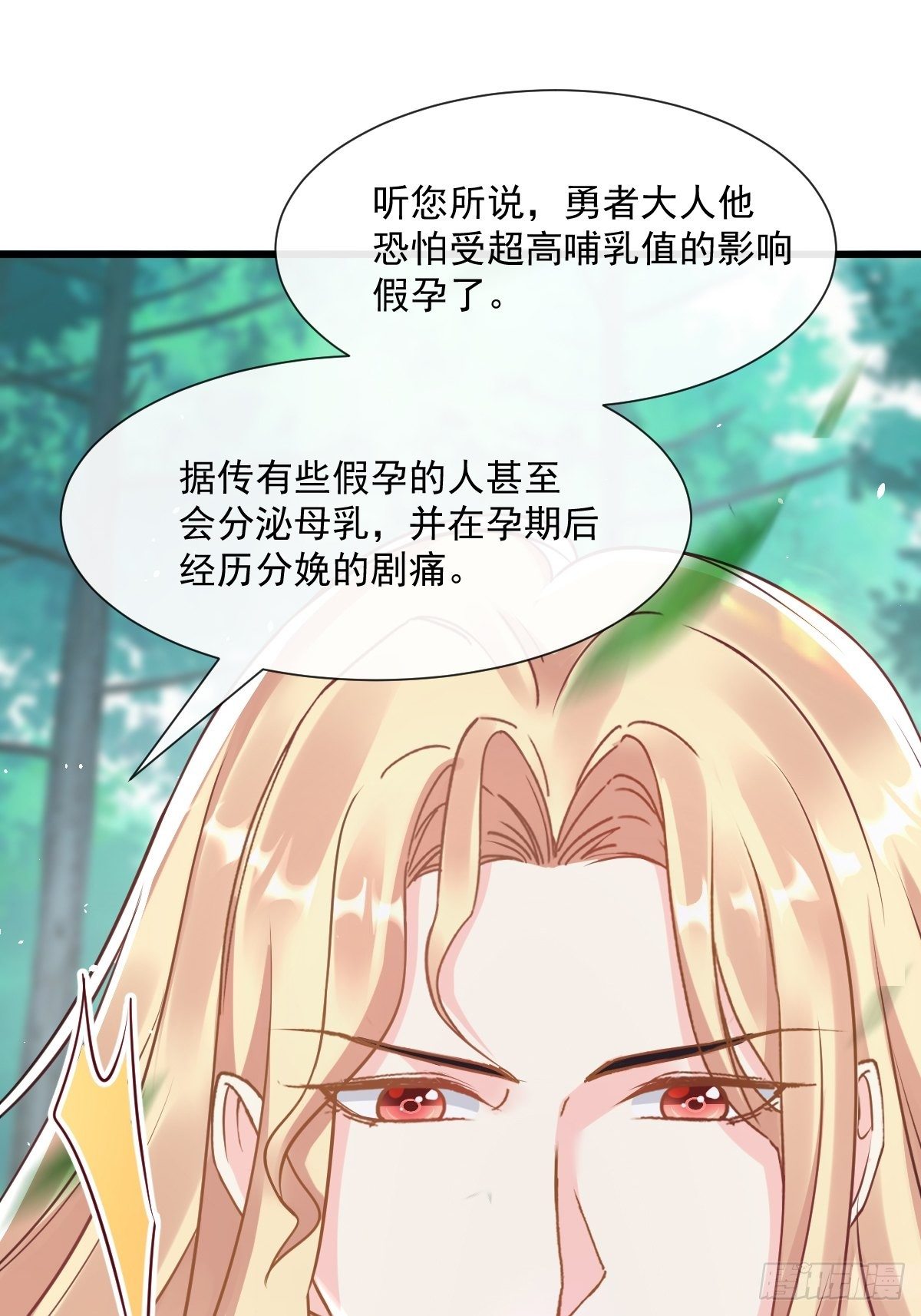 魔神的新娘韩漫全集-029 好像有了无删减无遮挡章节图片 
