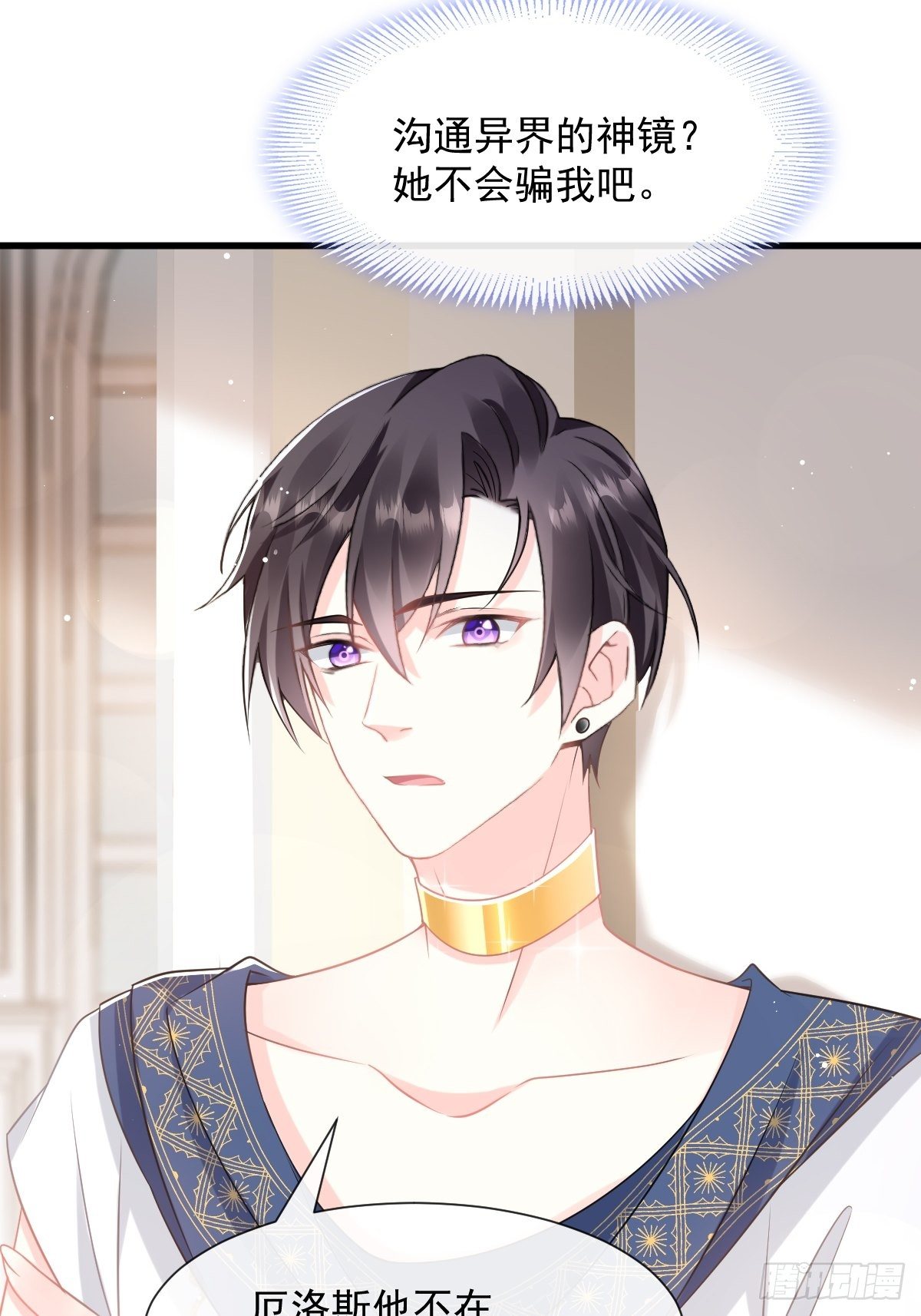 魔神的新娘韩漫全集-029 好像有了无删减无遮挡章节图片 
