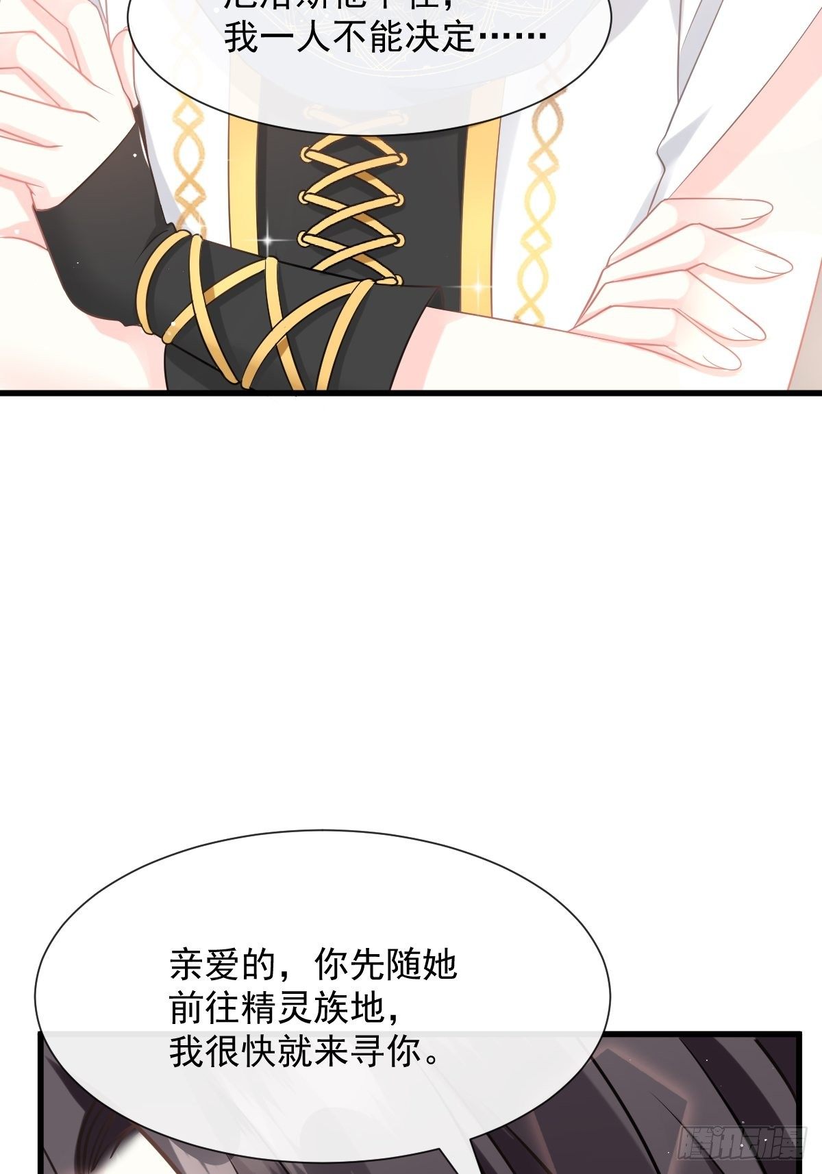 魔神的新娘韩漫全集-029 好像有了无删减无遮挡章节图片 