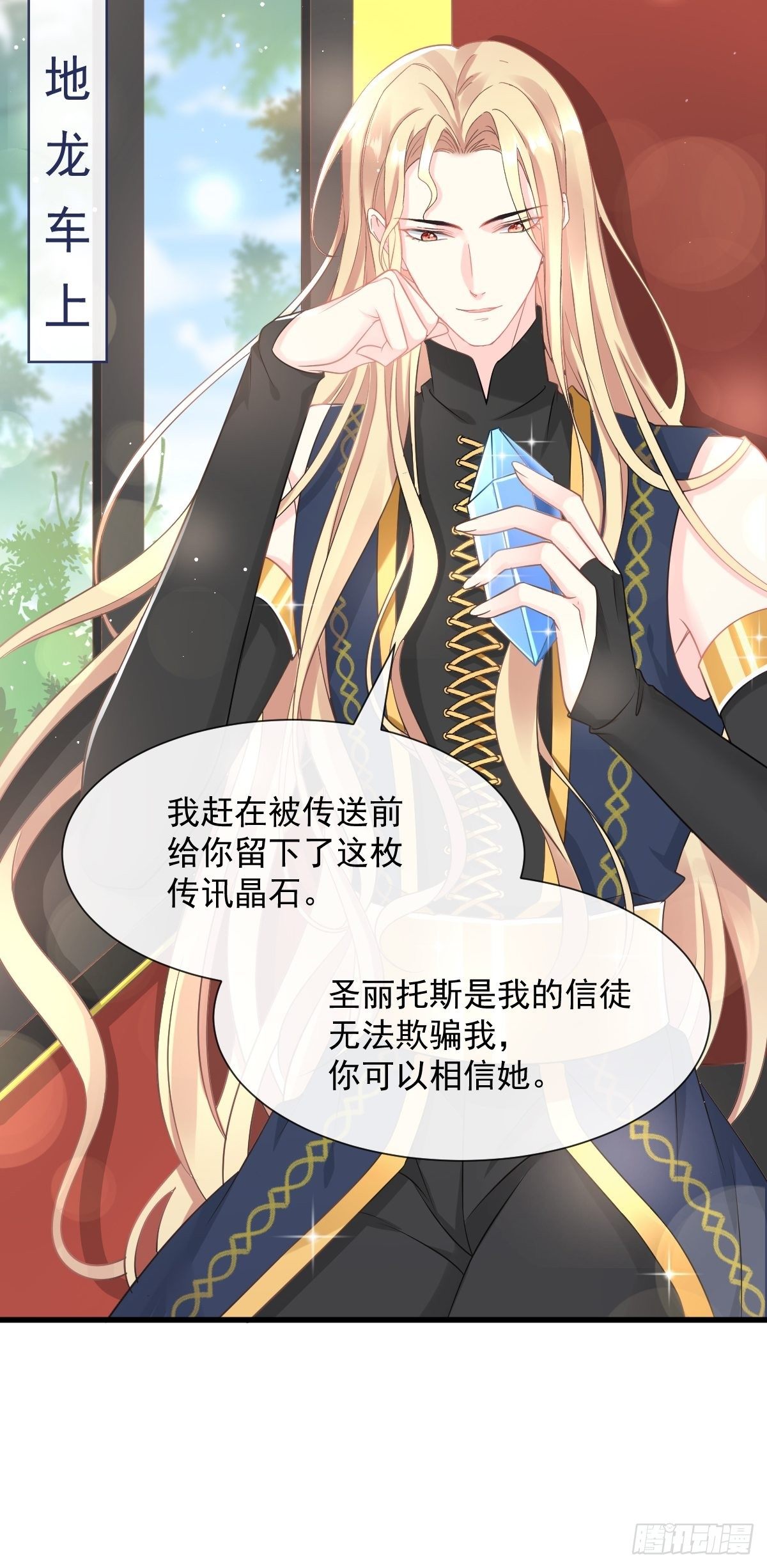 魔神的新娘韩漫全集-029 好像有了无删减无遮挡章节图片 