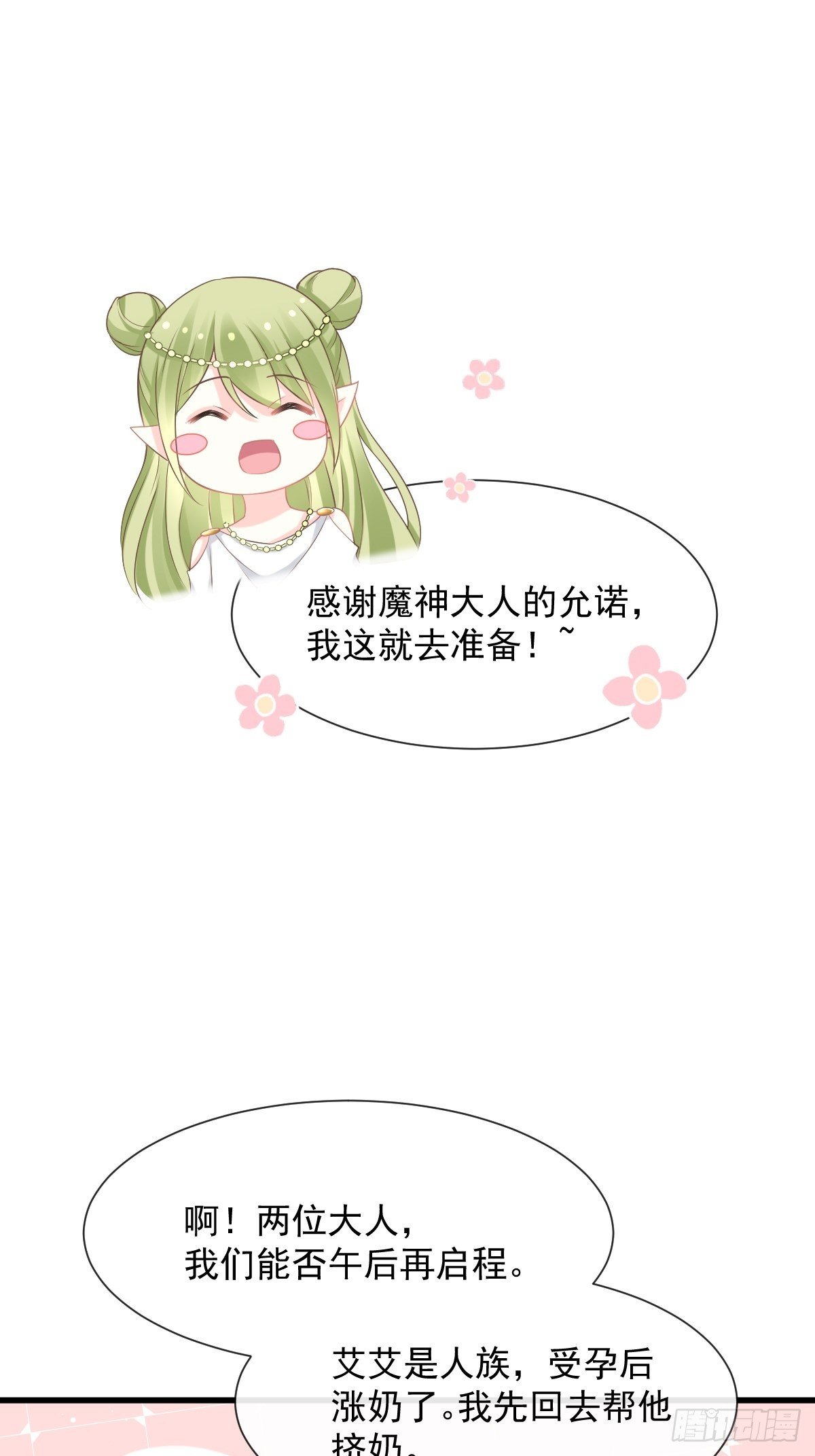魔神的新娘韩漫全集-029 好像有了无删减无遮挡章节图片 