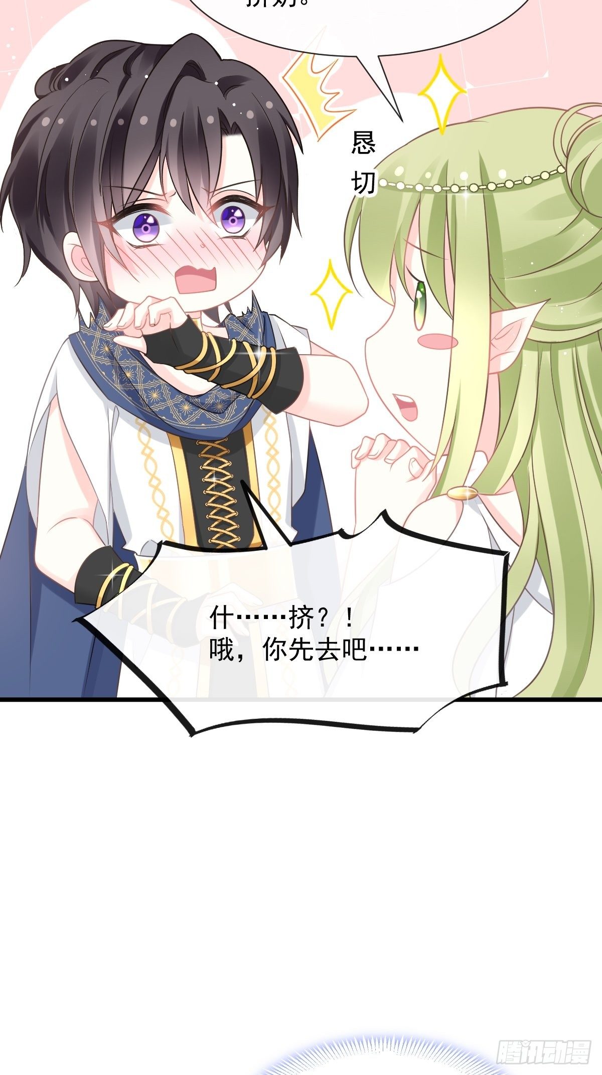 魔神的新娘韩漫全集-029 好像有了无删减无遮挡章节图片 