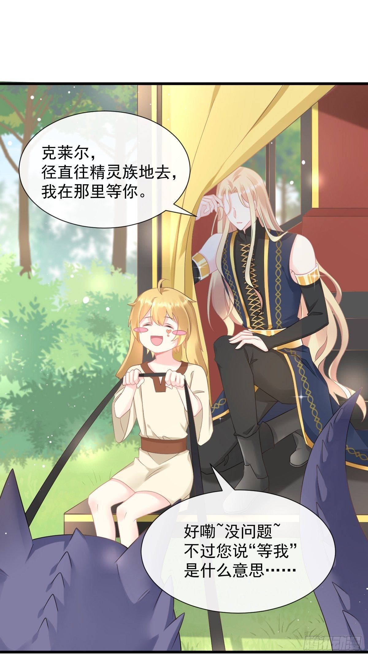 魔神的新娘韩漫全集-029 好像有了无删减无遮挡章节图片 