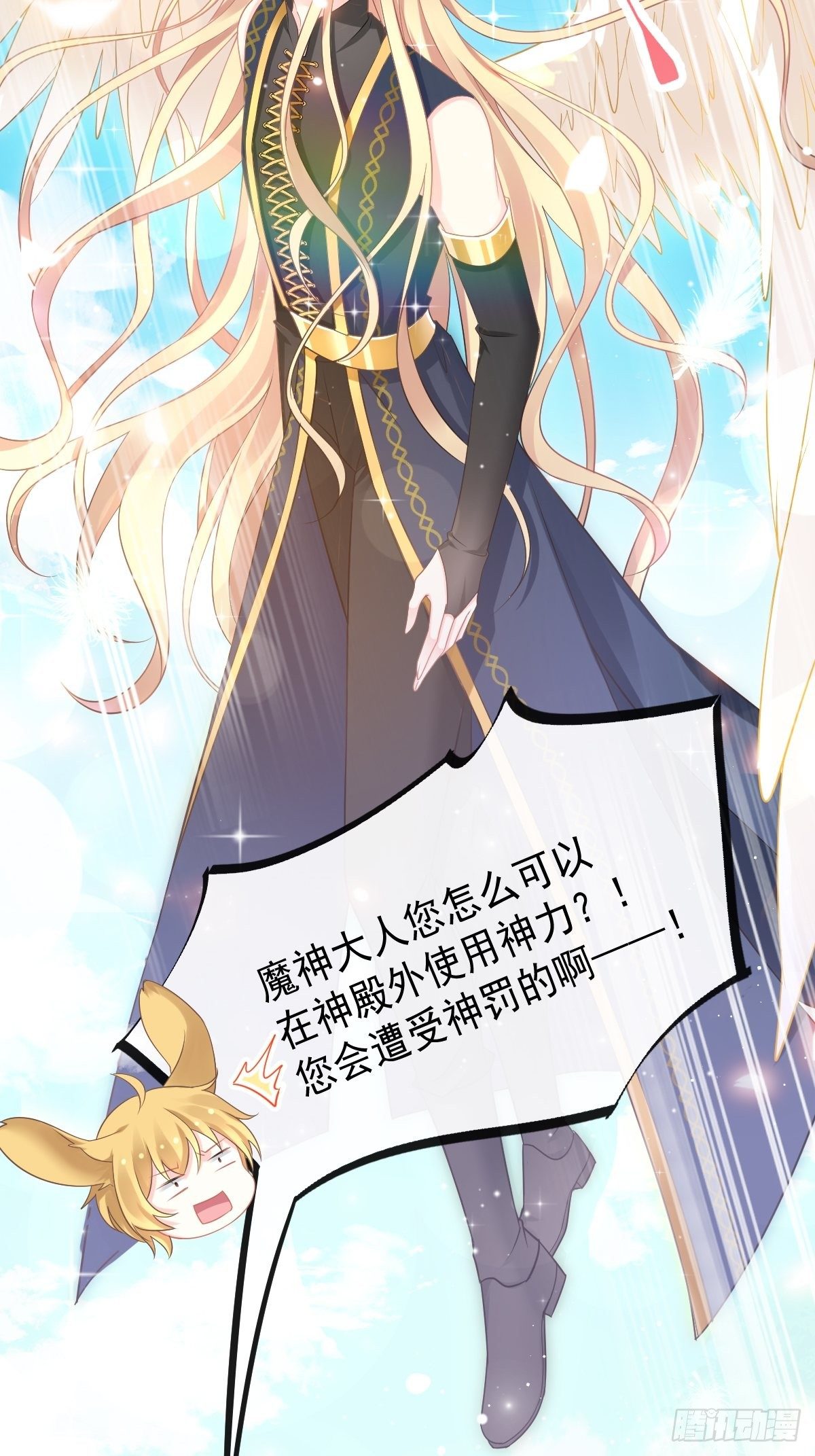 魔神的新娘韩漫全集-029 好像有了无删减无遮挡章节图片 