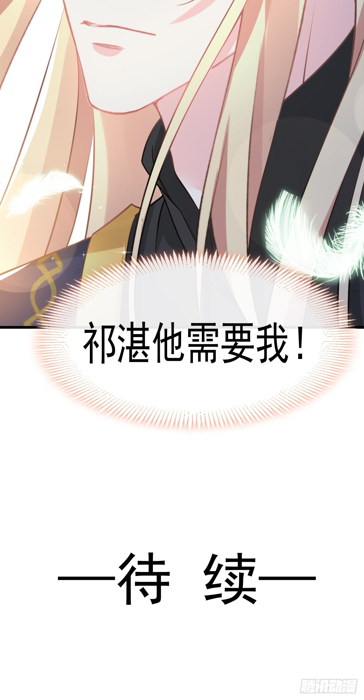 魔神的新娘韩漫全集-029 好像有了无删减无遮挡章节图片 