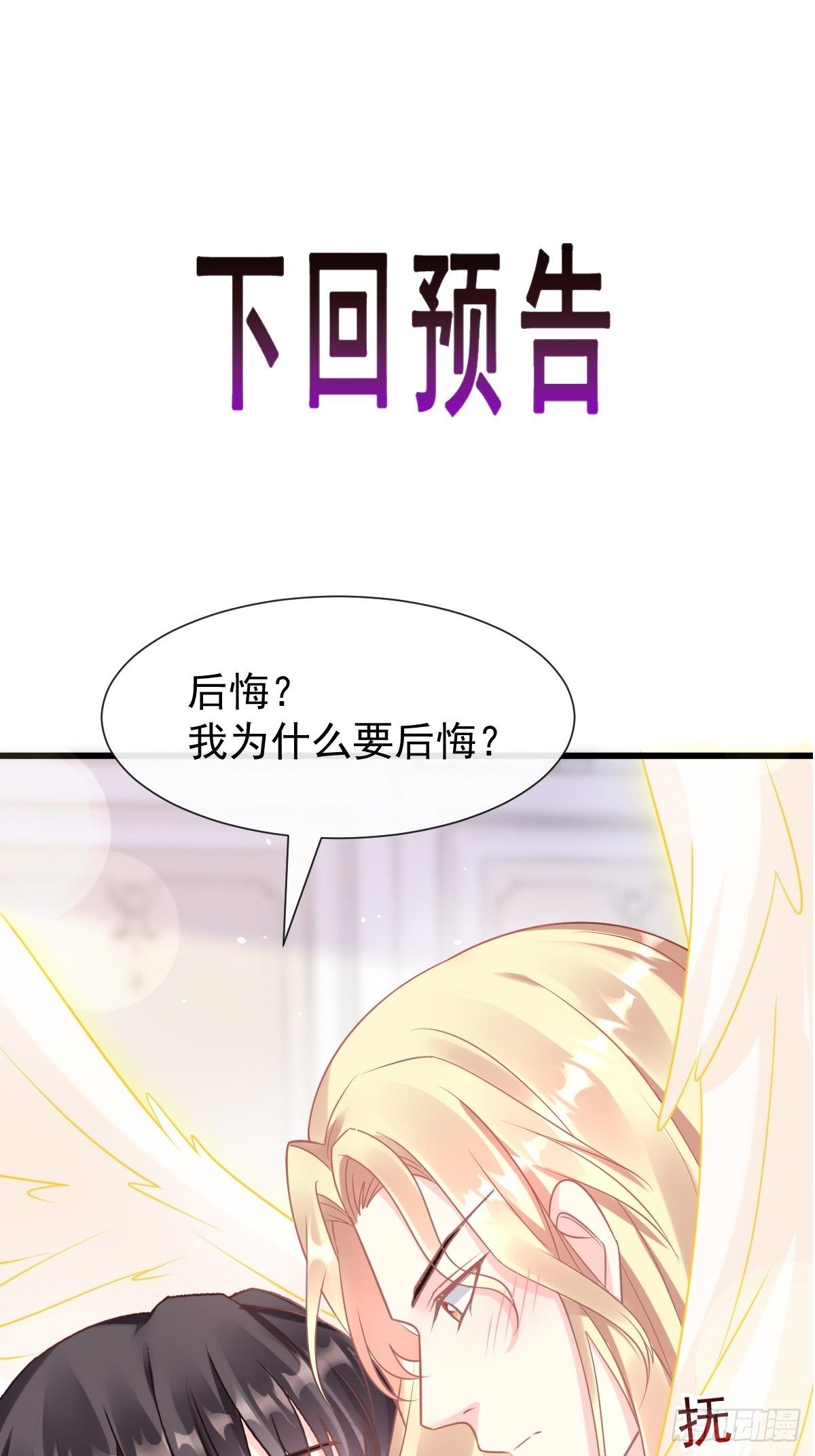 魔神的新娘韩漫全集-029 好像有了无删减无遮挡章节图片 