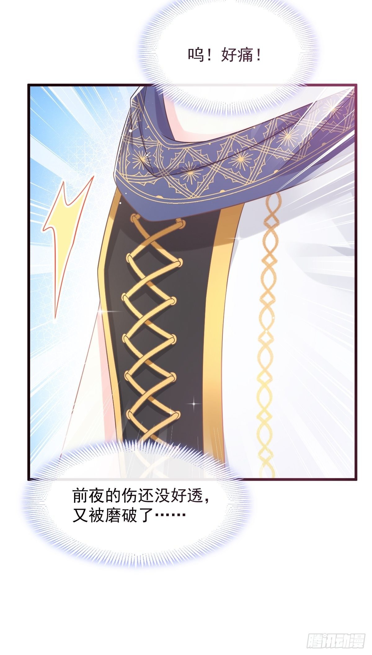 魔神的新娘韩漫全集-029 好像有了无删减无遮挡章节图片 